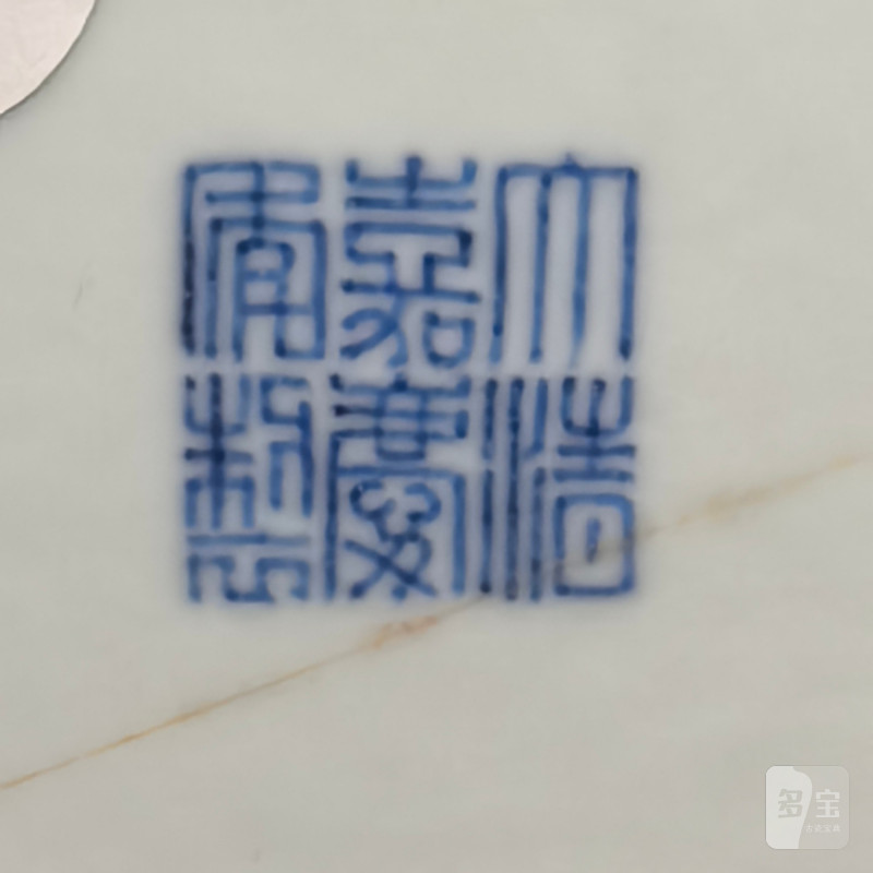 清嘉庆 青花加彩内五福捧寿外龙纹盘 - 图12